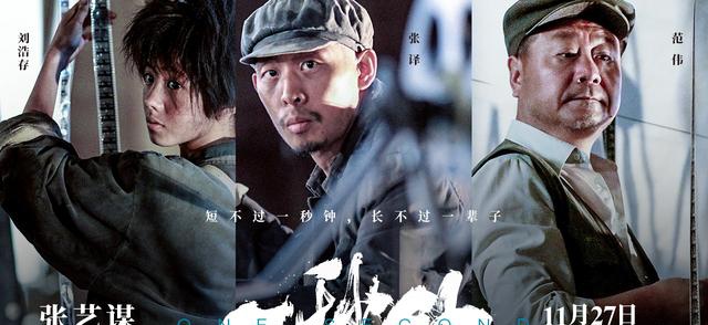《一秒钟》剧情版预告片发布,张译范伟上演"胶片救援战"__凤凰网