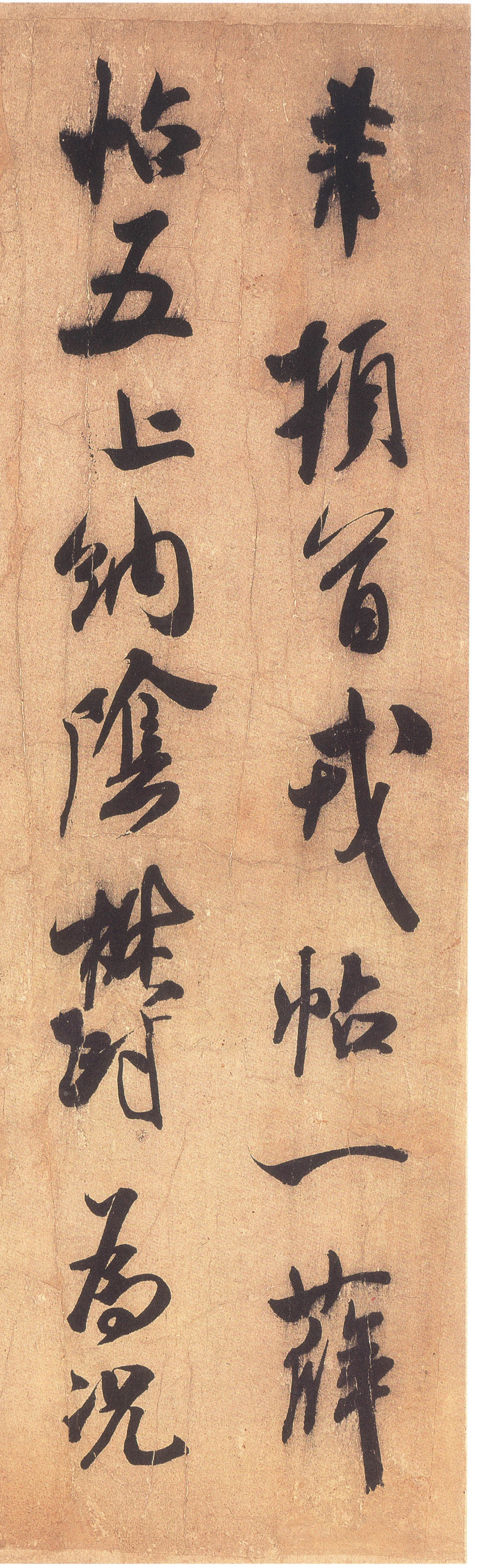 经典碑帖:米芾 《戎薛帖》,纵横洒脱,跌宕多姿