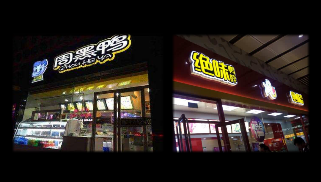 1000亿级赛道,绝味,周黑鸭们的"争夺与变数"