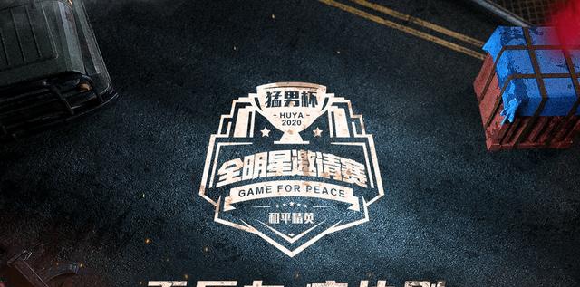 和平精英猛男杯职业战队暂时领先主播真的打不过职业选手吗