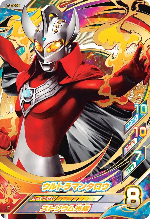 奥特曼卡片之泰罗奥特曼