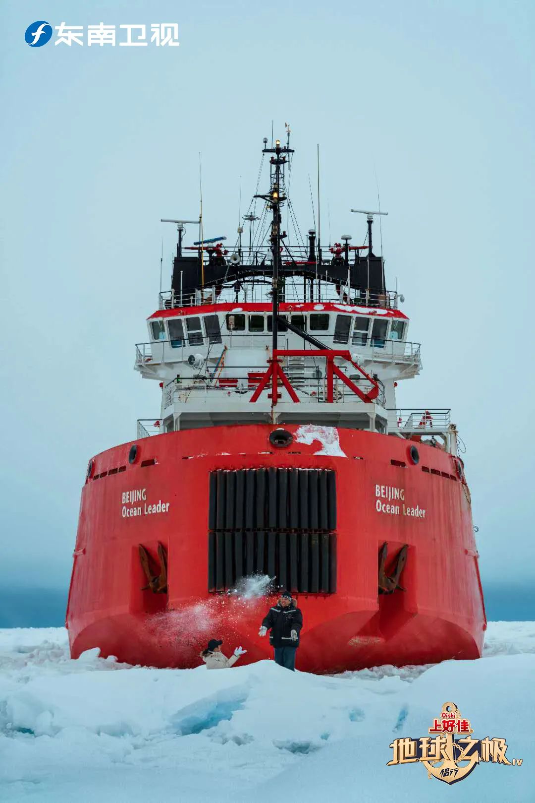 全球疫情之下的侣行破冰船穿越艰难一路向前