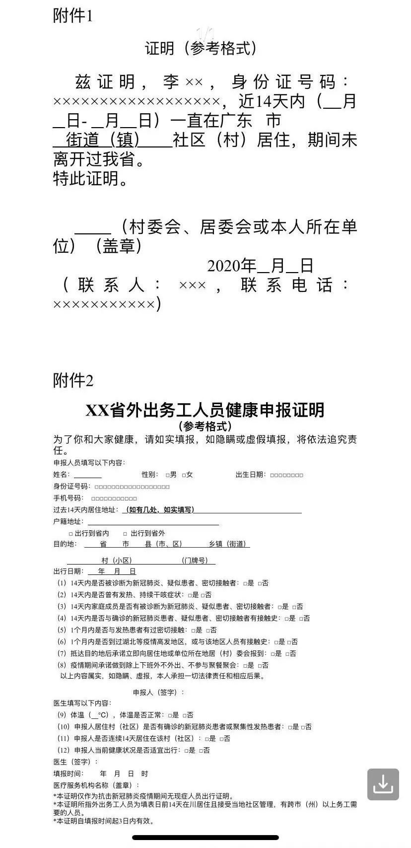 者,密切接觸者,疫情高發地區來粵人員解除隔離觀察者開具的出院證明