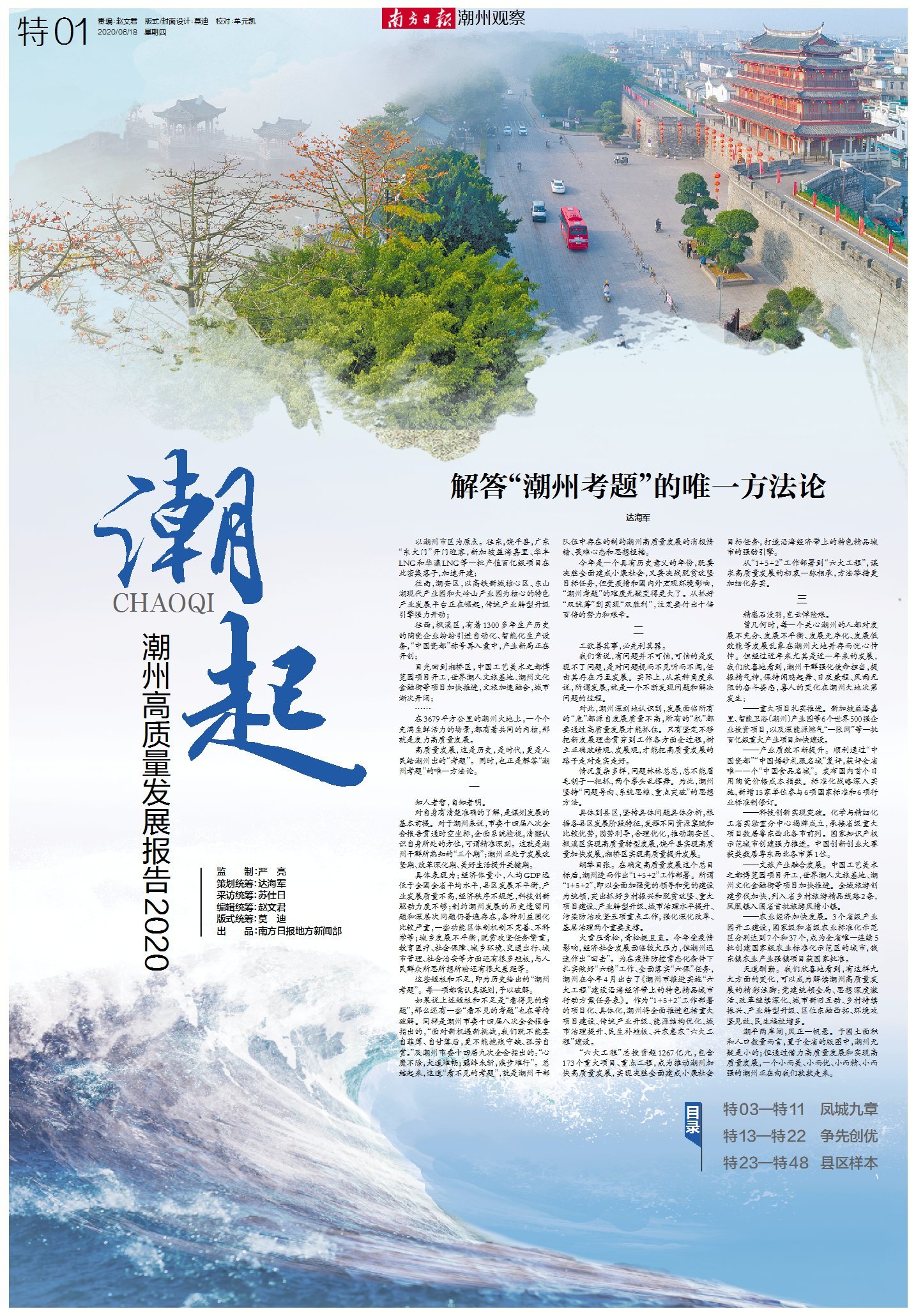 《南方日报·潮州观察》开版 "潮起"大型特刊同步出街引发强烈反响