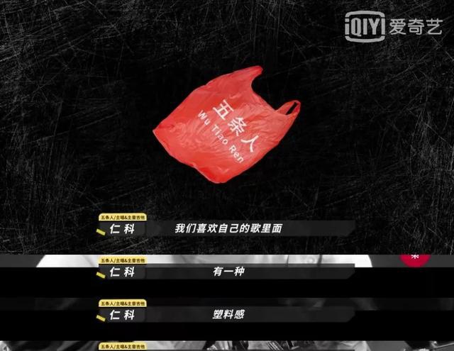 正如五条人的 logo,就是一个红色塑料袋.