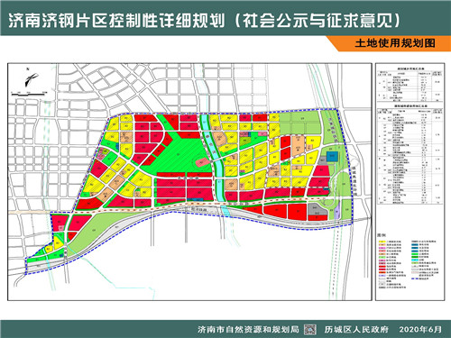 濟南濟鋼片區控制性詳細規劃面向社會公示並徵求意見