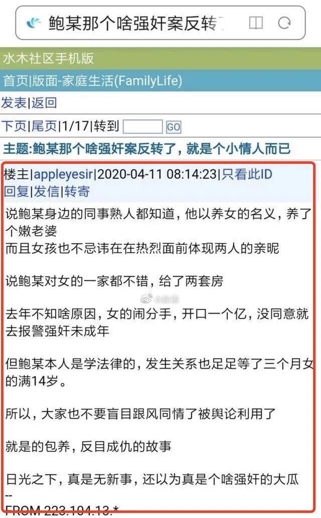 鲍毓明性侵女儿案反转包丽终死亡中国男子牲口图鉴来了