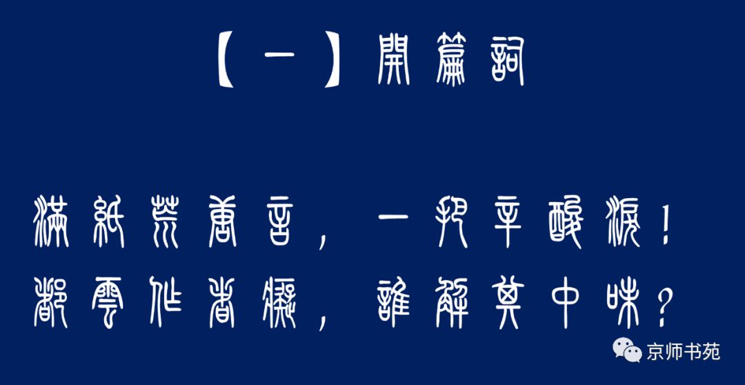 开篇词:满纸荒唐言,一把辛酸泪!都云作者痴,谁解其中味?