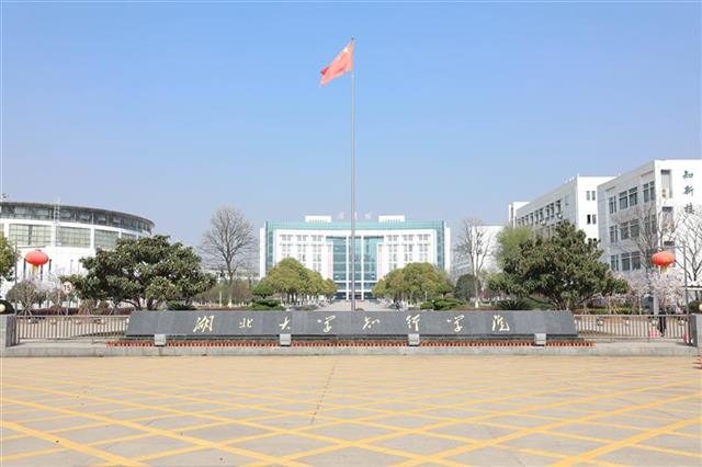 武汉知行学院图片