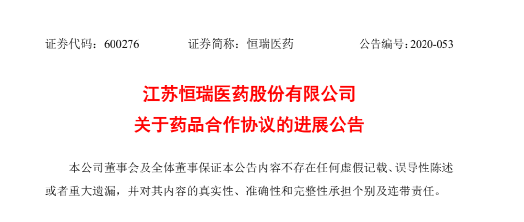 两知名药企宣布联手