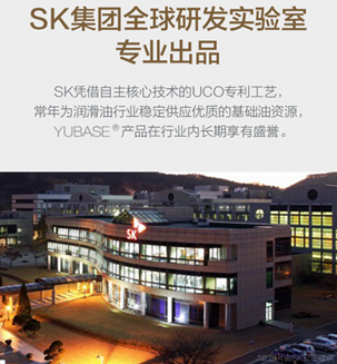 駕馳採用sk集團uco專利技術生產的yubase品牌三類基礎油.