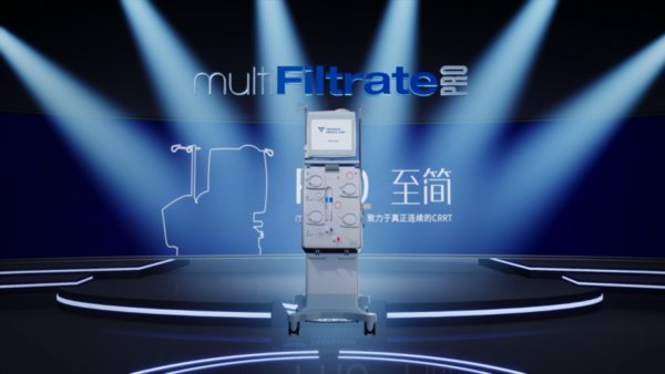 费森尤斯重症全新一代crrt设备multifiltratepro在华上市