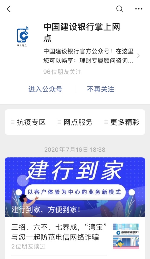 微信搜索公众号:"中国建设银行掌上网点",进入公众号后根据需要选择