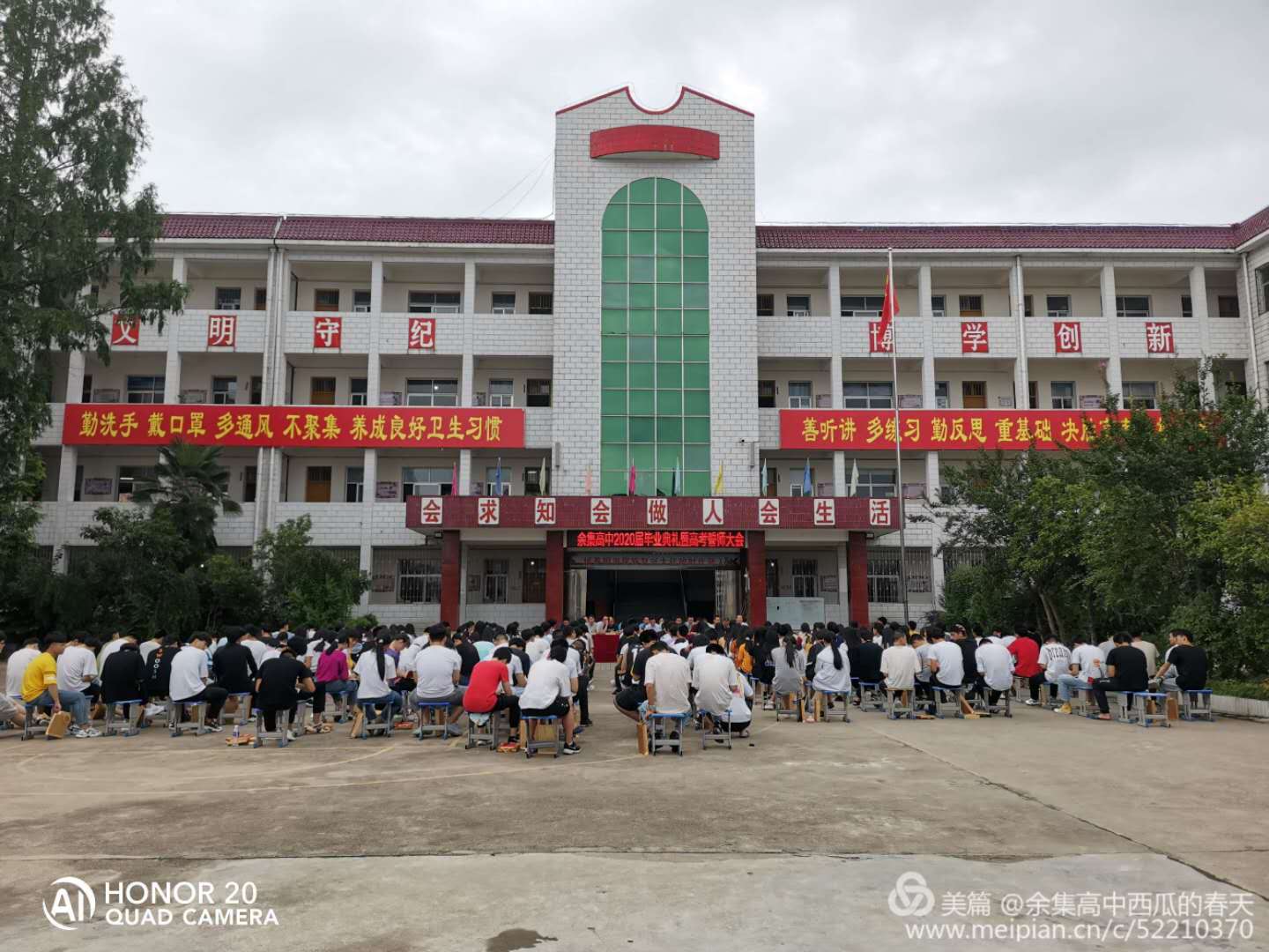 河南商城县余集高中2020届毕业典礼