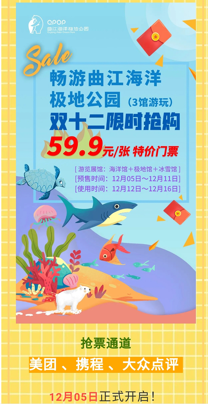 180元的曲江海洋极地公园(极地馆,海洋馆,冰雪馆)3馆畅游门票限时抢