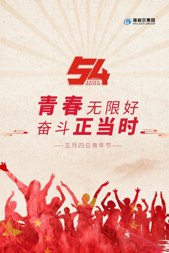 54青年节青春无限好奋斗正当时