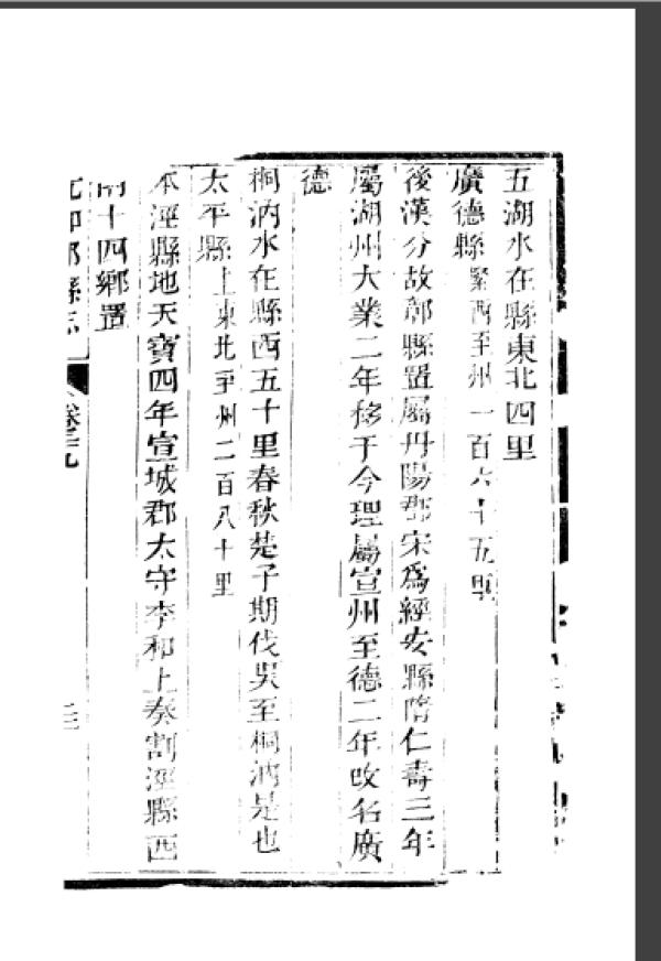 《元和郡县志》(图三 )