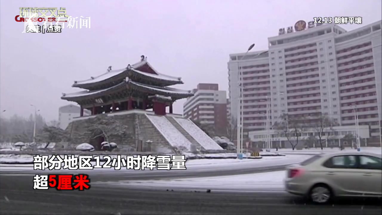 朝鲜平壤迎来今冬第一场雪 比常年晚足足29天