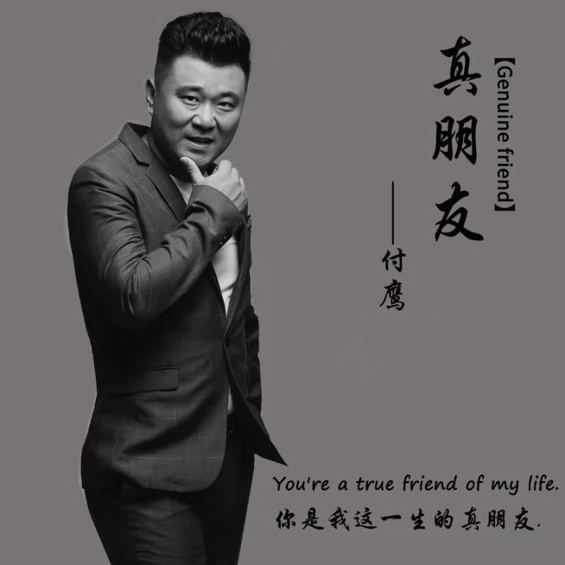 "北部歌王"一个歌手的成名之路——记步履不停的灵魂歌者付鹰