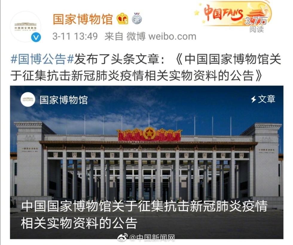 中国国家博物馆征集抗击新冠肺炎疫情相关实物资料
