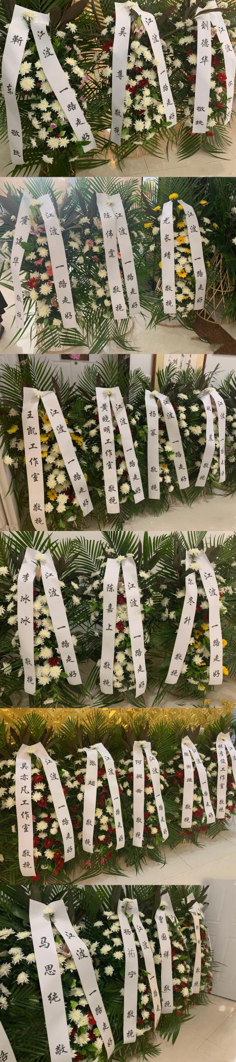 39岁知名媒体人猝死后举行葬礼，刘德华送挽联哀悼