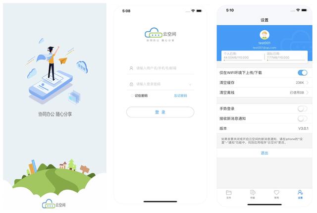 你可以从 四种客户端登录管理云空间:web平台(用户平