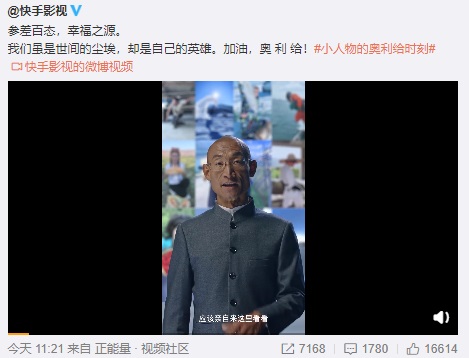 奥利给加油，奥利给！快手影视发布快手版《后浪》，演讲人冬泳怪鸽