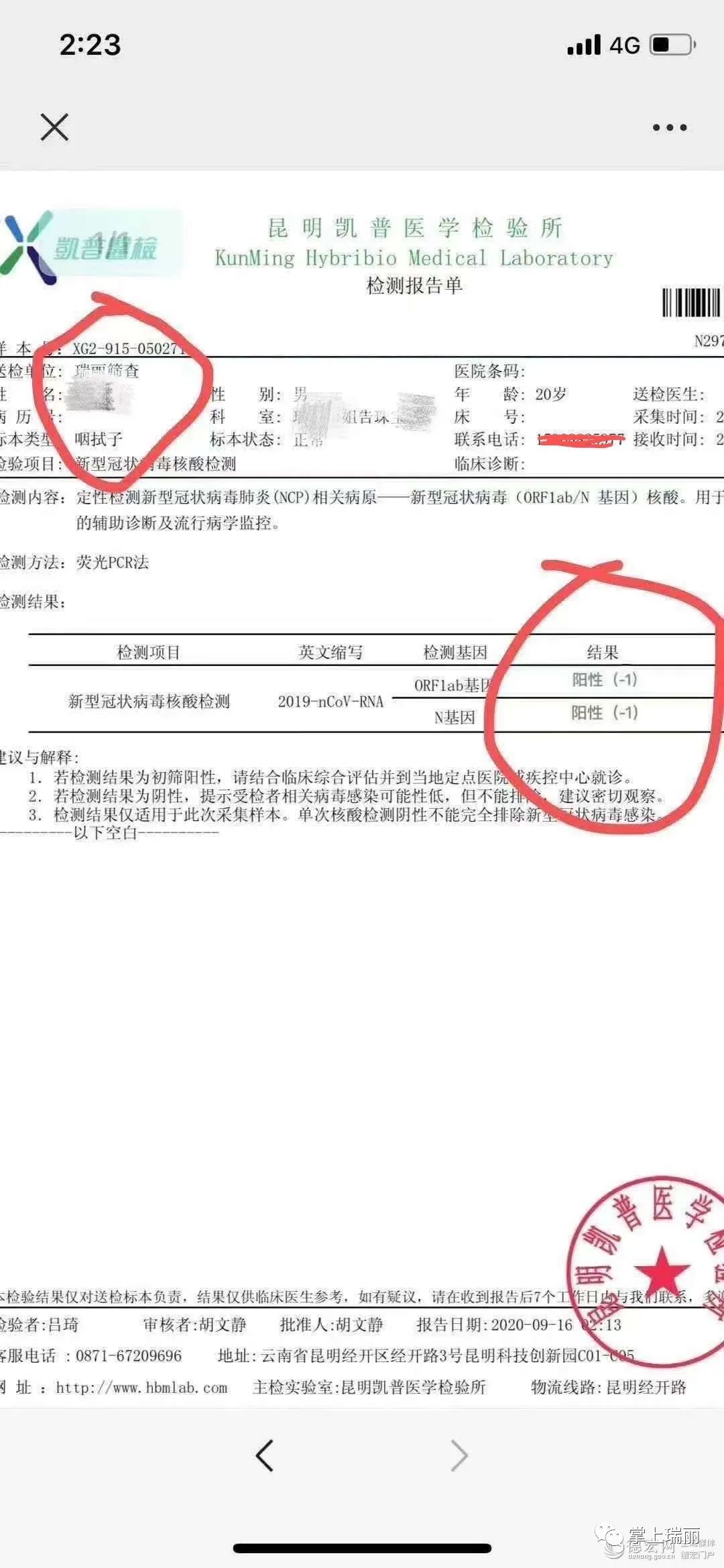 辟谣瑞丽某珠宝店男子核酸检测阳性是假的经ps后期处理