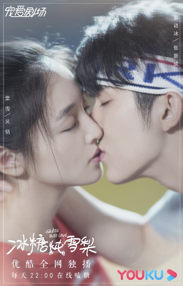 2020开春爆款甜剧《冰糖炖雪梨》,优酷营销放了哪些大招?