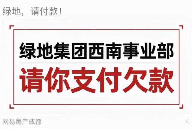 绿地被公开催债背后：负债超万亿元 “三条红线”全踩(图1)