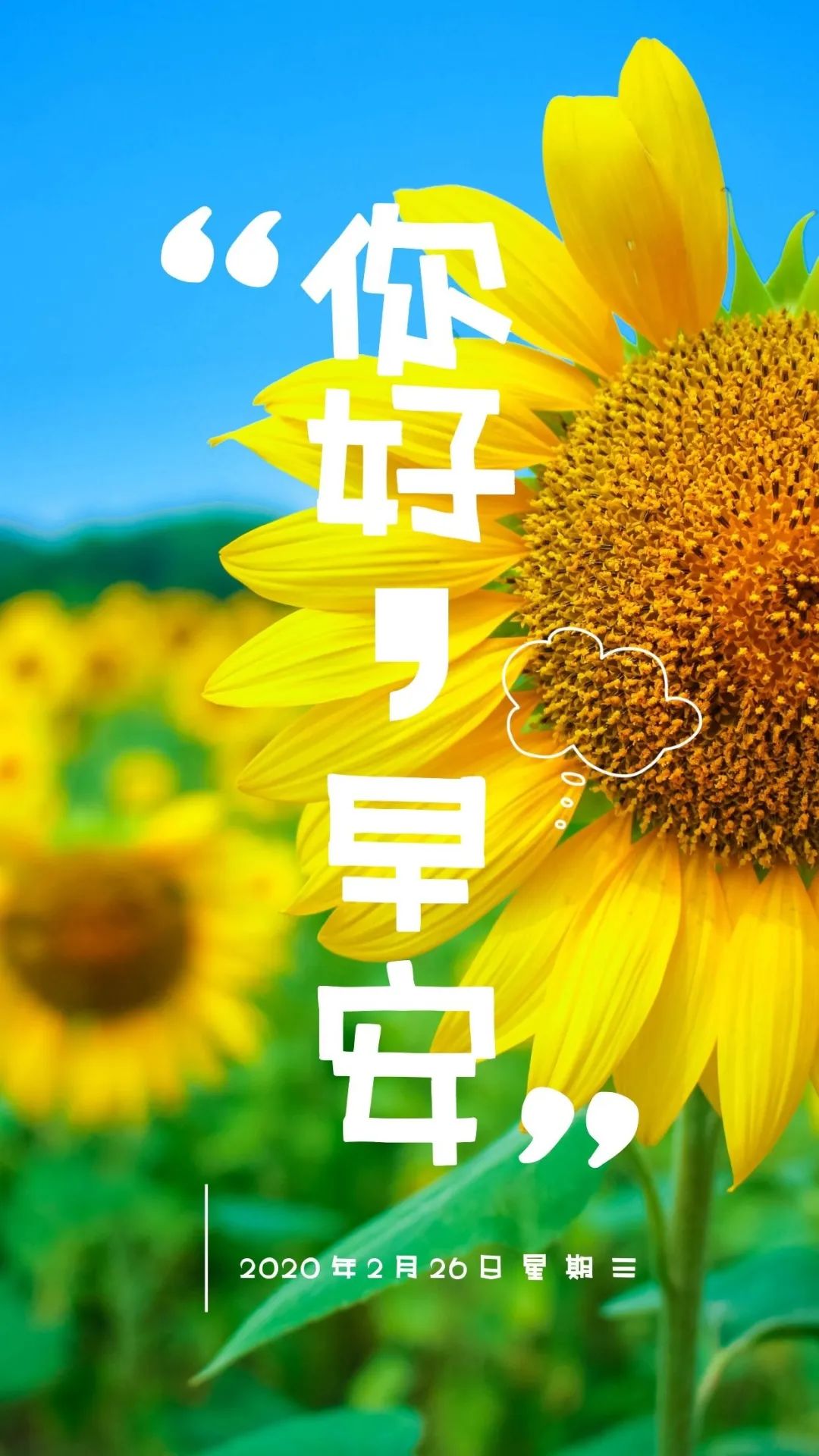 2月26日二月初四早安新的一天新的起点