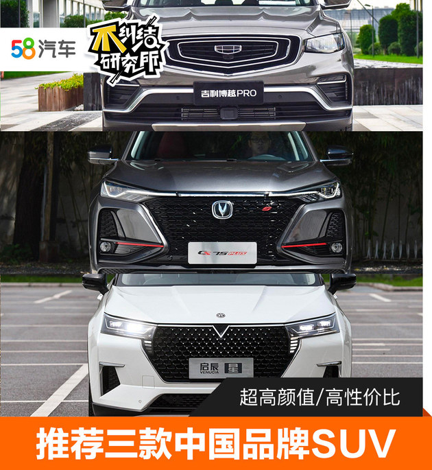 超高颜值/高性价比 推荐三款中国品牌紧凑型SUV
