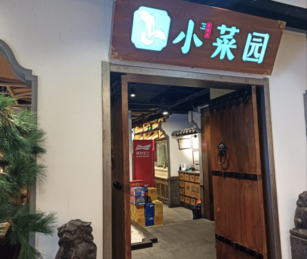 怪兽充电携手徽系餐饮小菜园 共享充电助力餐饮服务升级