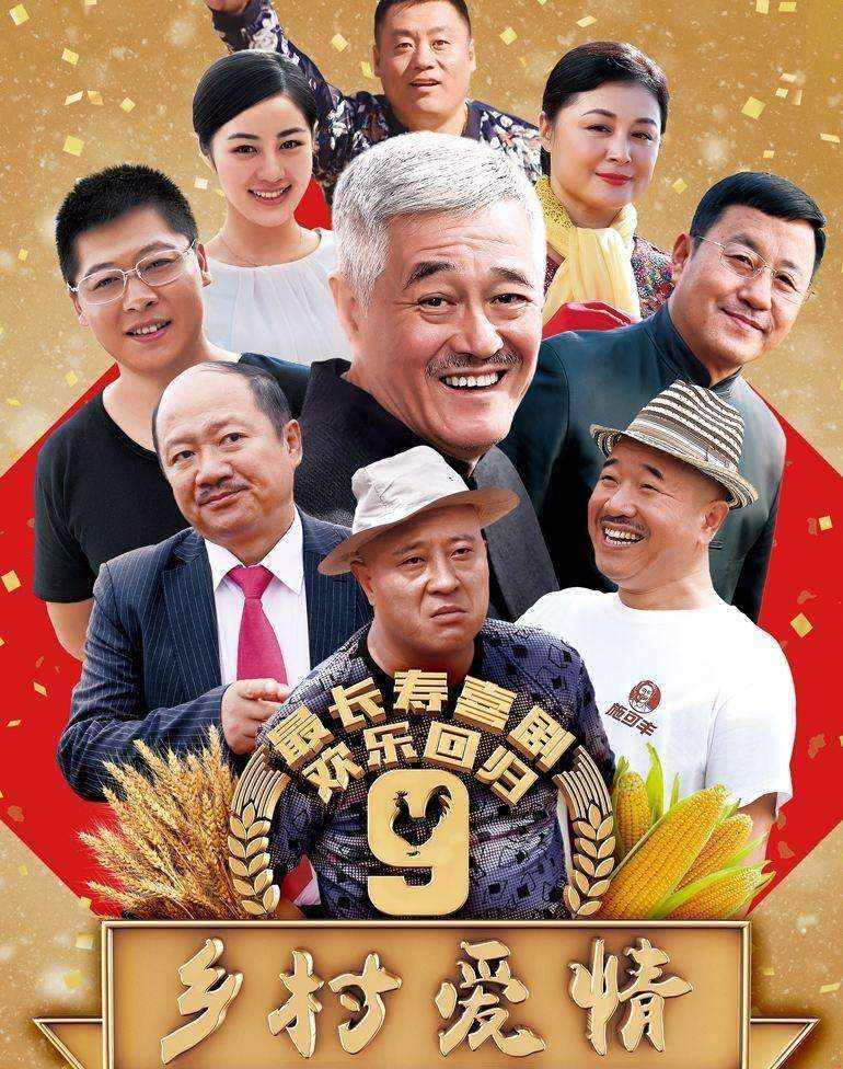 乡村爱情系列从第一部2006年开播到现在凭借14年12部的记录成为中国最