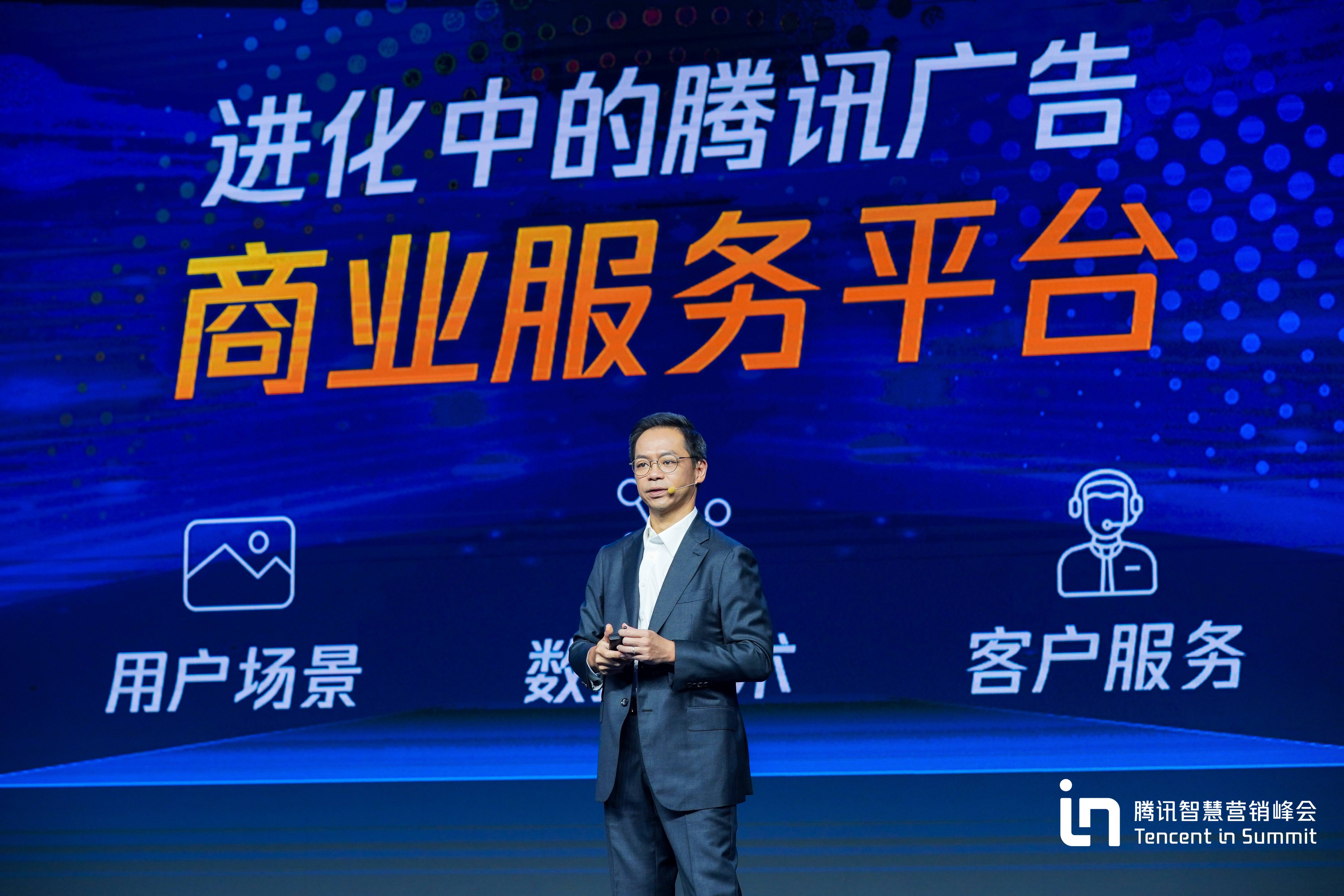 腾讯广告连接腾讯全域服务企业增长全链路