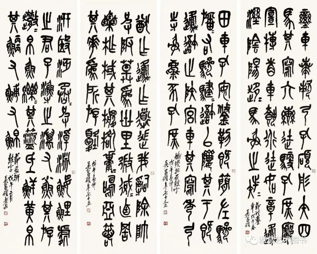 吴昌硕临《石鼓文》四条屏 除邓石如,吴昌硕外,还有诸如王福庵,吴大澂