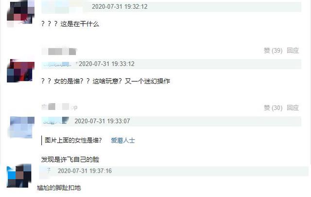 在干嘛？许飞把黄晓明结婚照里的杨颖P成自己，强行合影惹尴尬