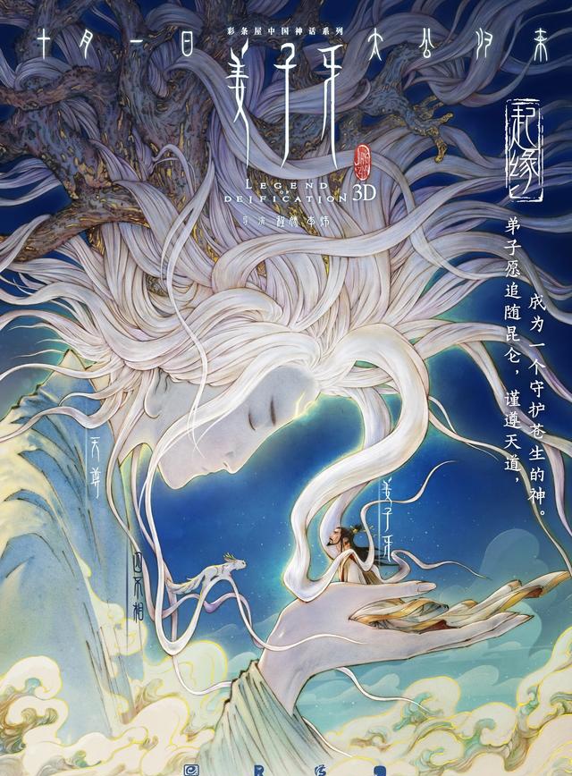 姜子牙用打神鞭毁掉天梯,从此世人再不受师尊控制,公平而活,以一己之