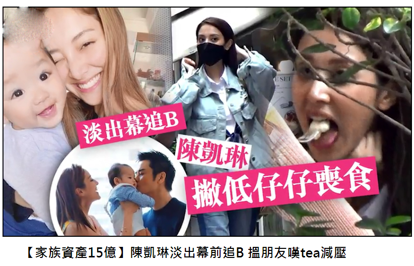 港媒曝陈凯琳将淡出TVB台前，身家15亿欲与郑嘉颖追二胎