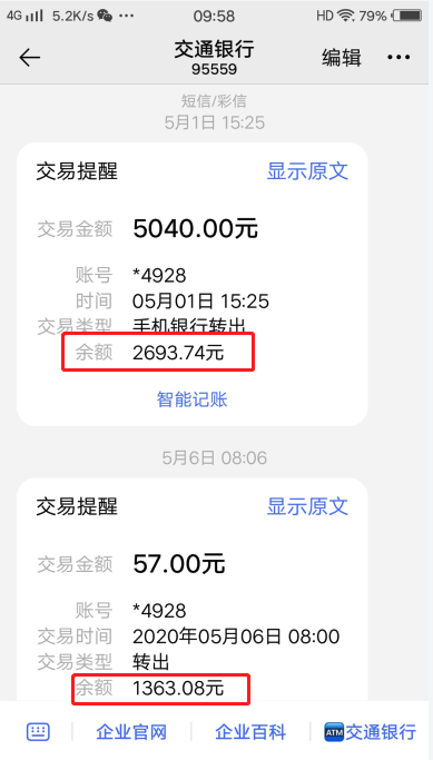 消费57元 卡里却少了1200!交通银行如此扣款吓坏客户