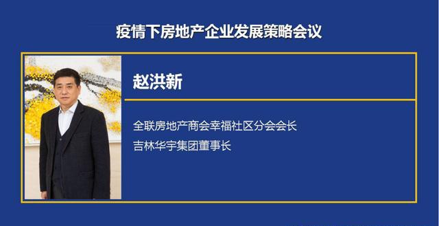 赵洪新:疫情阻击战再次证明了幸福社区模式的先进性和优势.