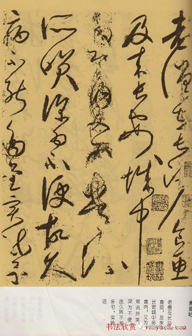 怀素《食鱼贴》