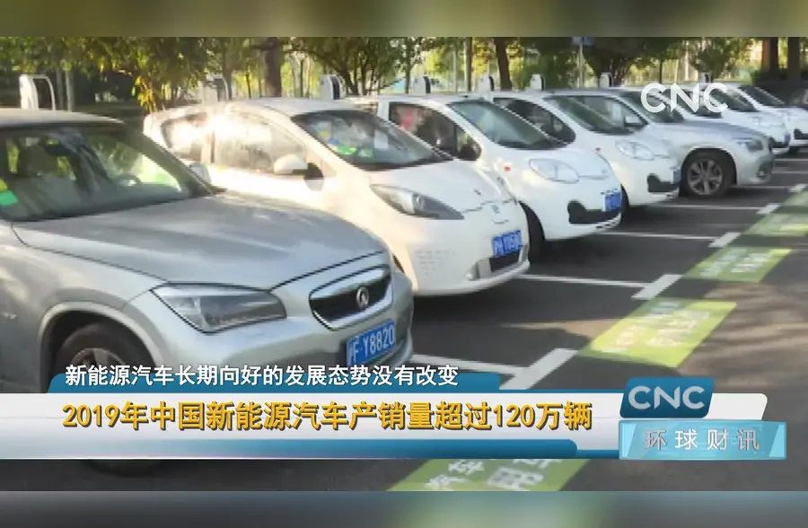 2019年中国新能源汽车产销量超过120万辆