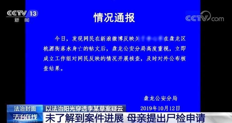 人民日报评“李心草溺亡案嫌疑人被公诉”：用法治给其家人一个交代