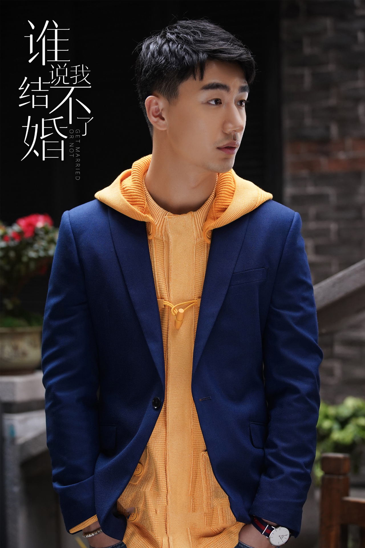 《谁说我结不了婚》全民"练爱"中 李燊告白惨遭拒绝