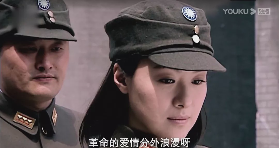 借用剧里的一句台词就是: 革命的爱情分外浪漫呀.