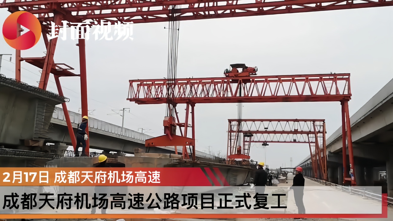 79人坐防疫大巴返岗 成都天府机场高速公路项目正式复工