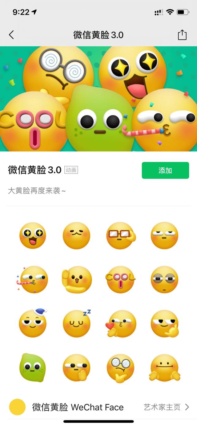 微信也能发弹幕了黄脸表情更新
