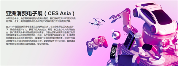 疫情重压！官宣：亚洲CES展被永久停办