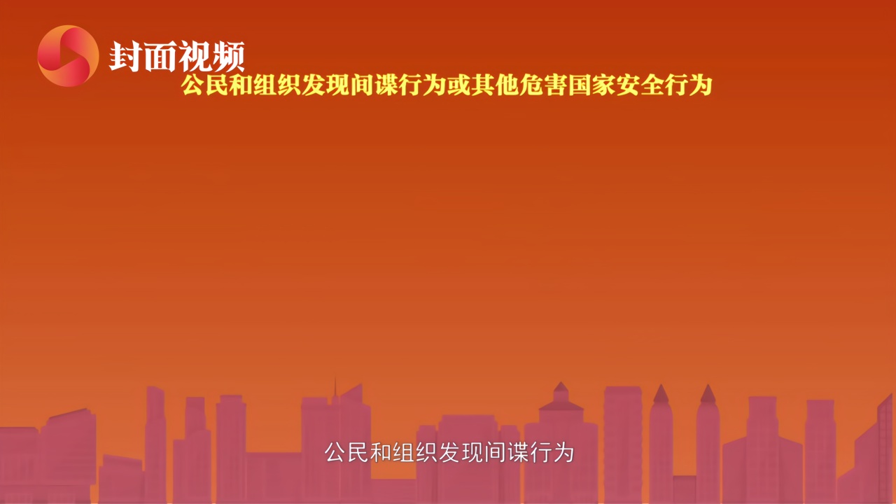 国家安全宣传教育月｜微动漫带你了解国家反间谍法